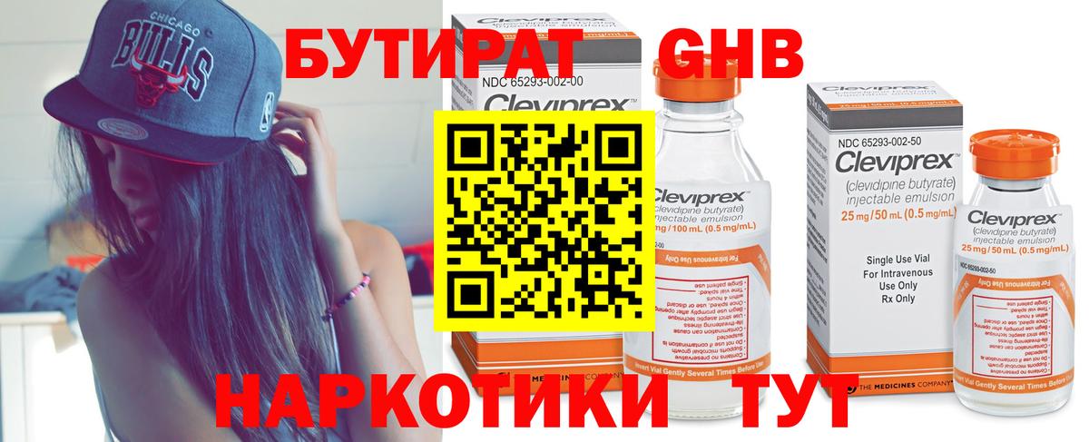 Северск  Бутират жидкий экстази  Вход с VPN 