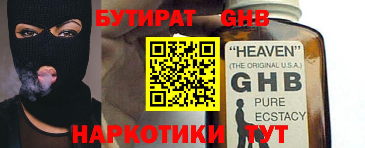 БУТИРАТ вода Северск