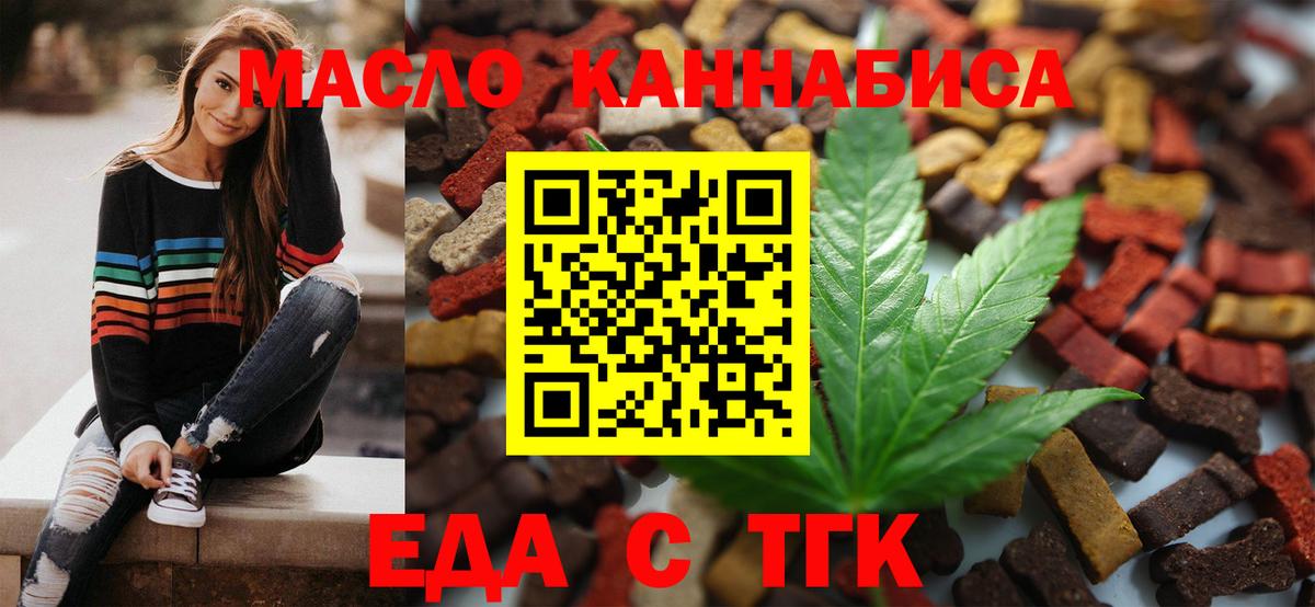 Северск  Cannafood конопля  Вход с VPN 