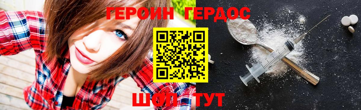 ГЕРОИН  Героин белый  Вход с VPN  Северск 