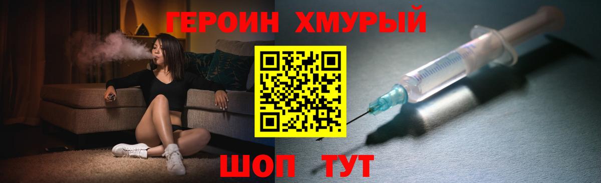 Героин Heroin Северск