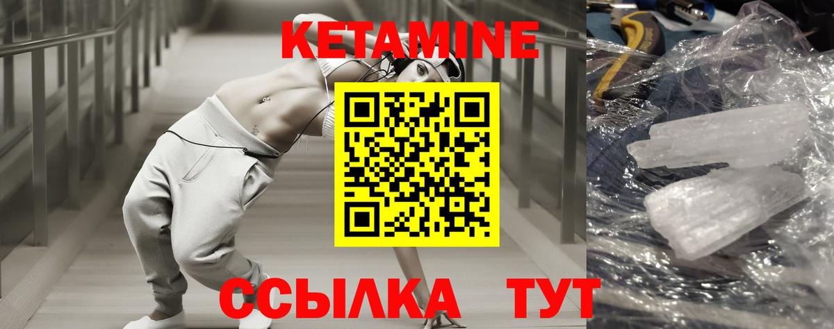 КЕТАМИН VHQ Северск
