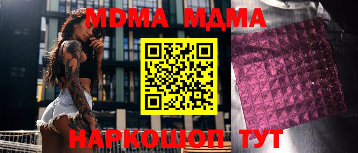 Северск  МДМА Molly  MDMA  Вход с VPN 