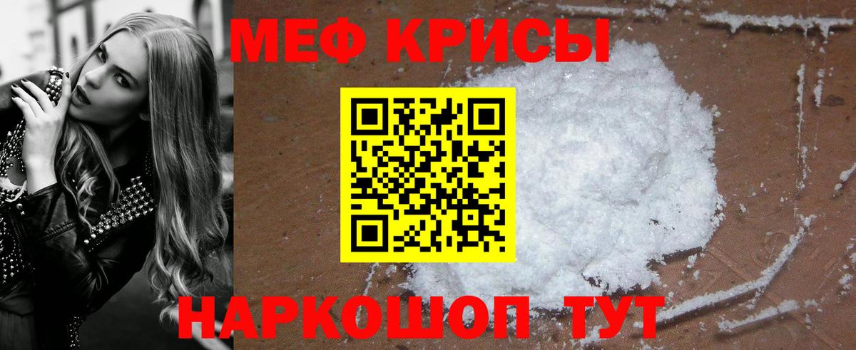 Меф  Северск