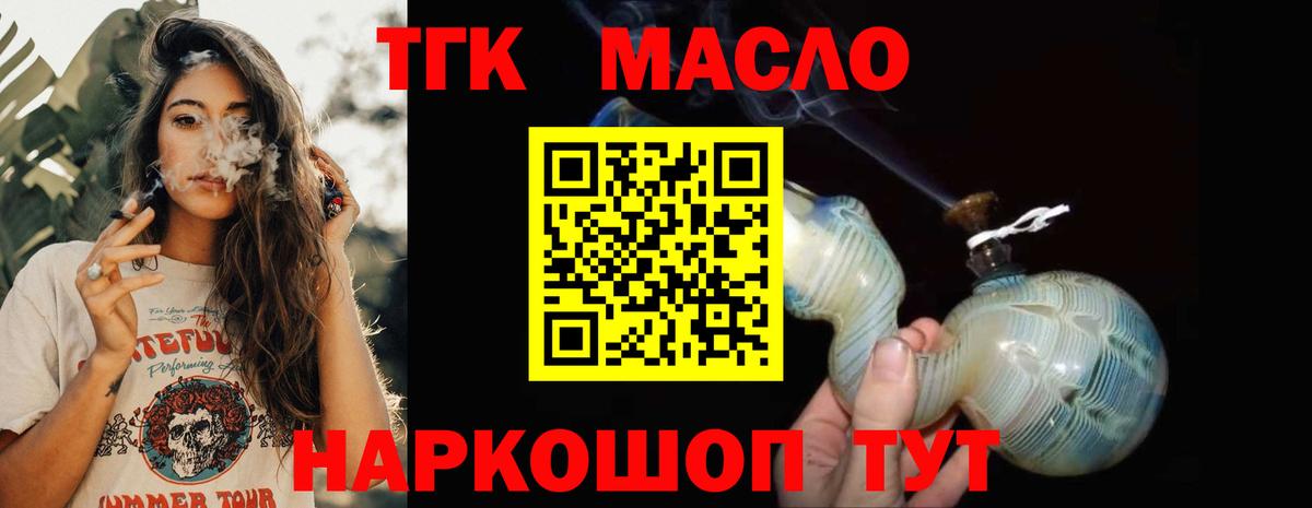 Дистиллят ТГК гашишное масло Северск